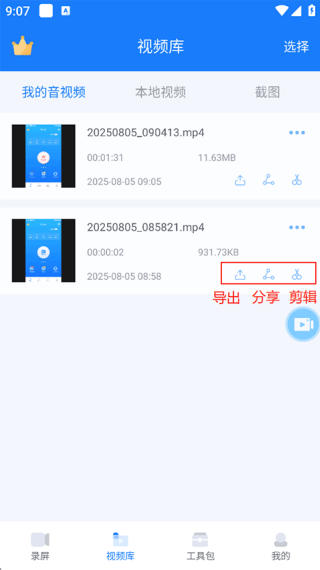 EV录屏