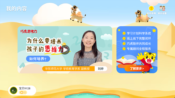 巧虎缤纷世界