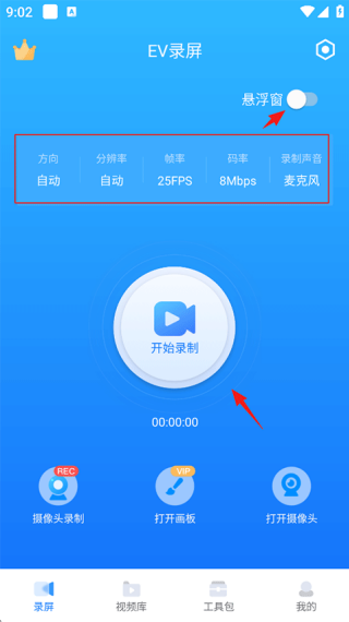 EV录屏