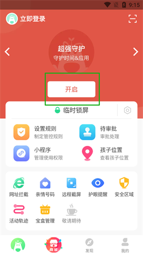 格雷盒子家长端