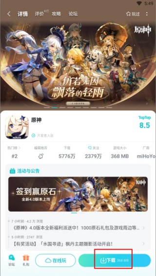 TapTap