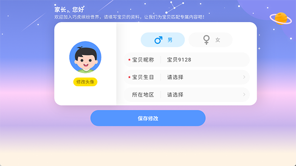 巧虎缤纷世界