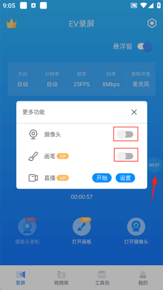 EV录屏