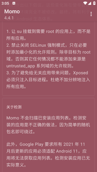 MOMO环境检测
