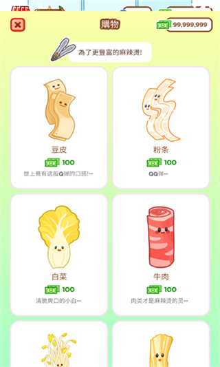麻辣烫大师