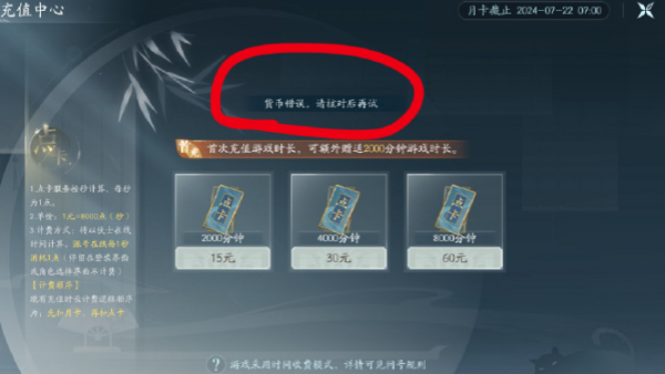 《剑网3》出现货币错误请核对后再试解决办法