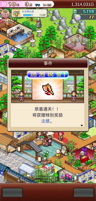 温泉物语2