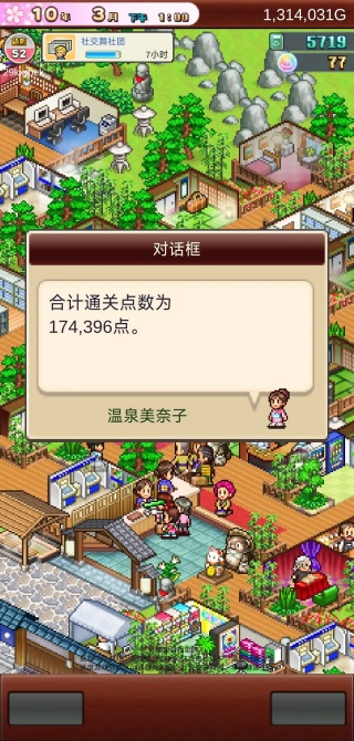 温泉物语2