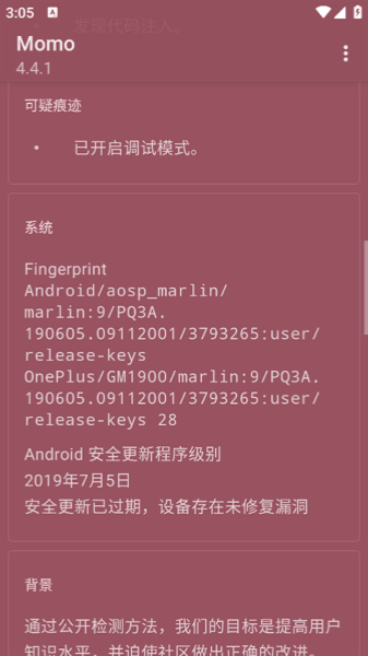 MOMO环境检测