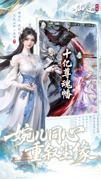 仙逆本尊