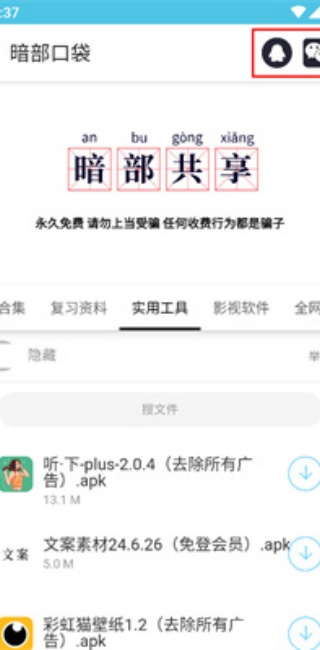 暗部口袋