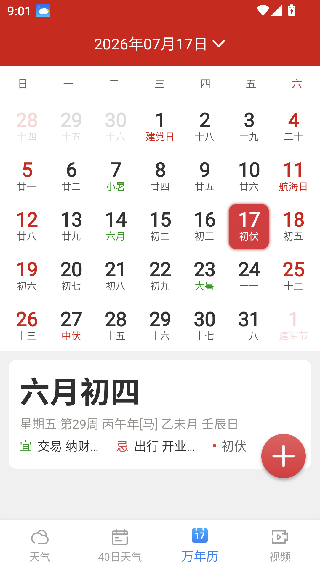 舒心天气