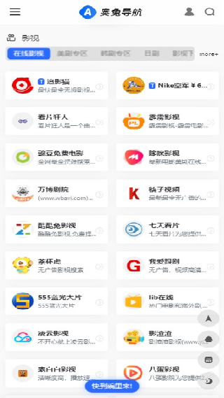 奥兔导航