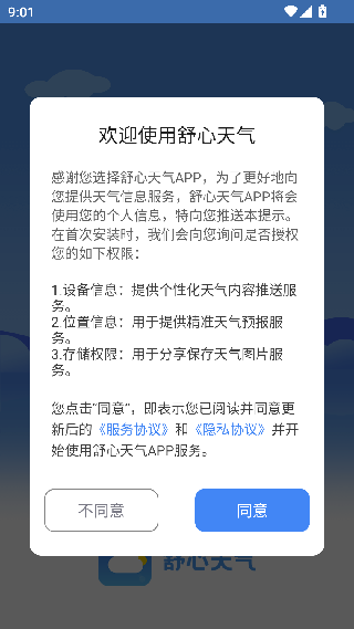 舒心天气