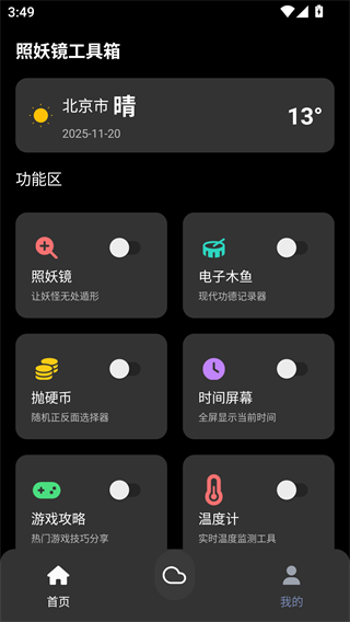 照妖镜