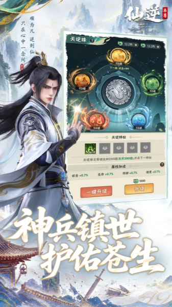 仙逆本尊
