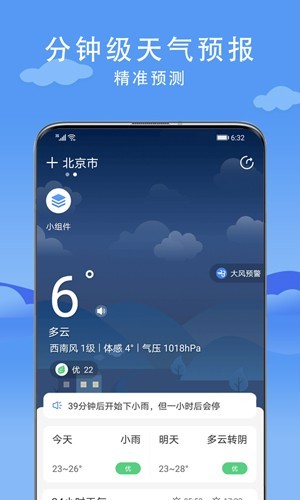 舒心天气