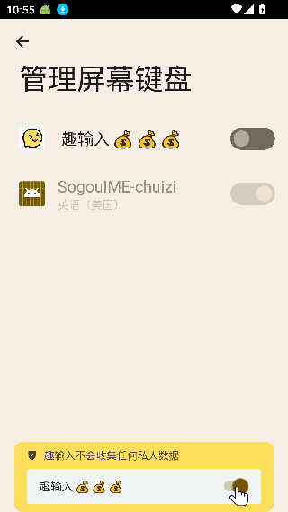 趣输入