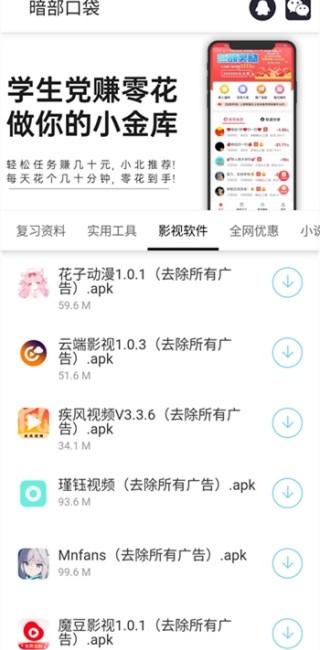 暗部口袋