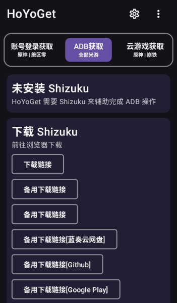 HoYoGet