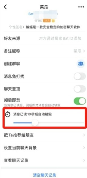 蝙蝠聊天