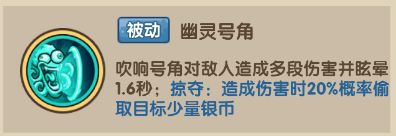 王国大作战前线幽灵船长技能强吗-王国大作战前线幽灵船长技能详解
