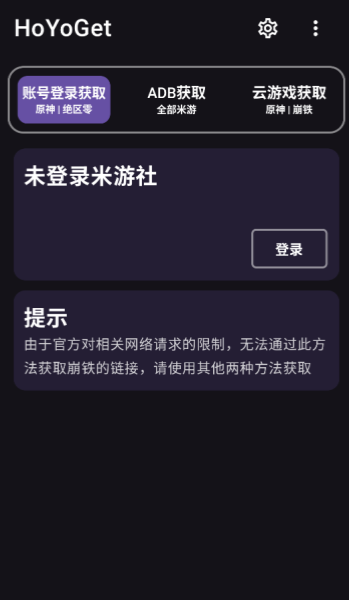 HoYoGet