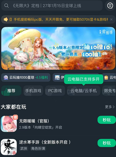 王者万象棋9月10日上线 网易云游戏云手机免下载抢靓号攻略