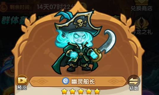 王国大作战前线幽灵船长技能强吗-王国大作战前线幽灵船长技能详解