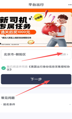 美团出行司机