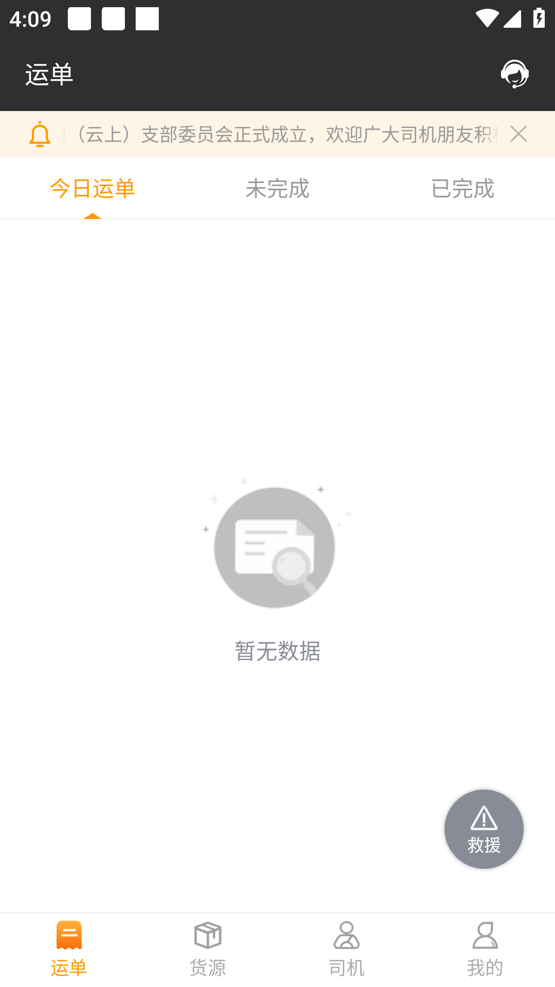 货运快车司机版