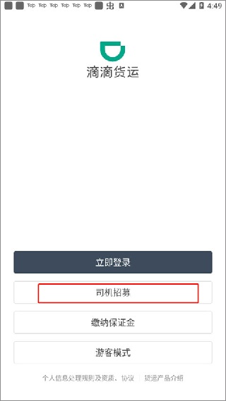 滴滴货运司机版