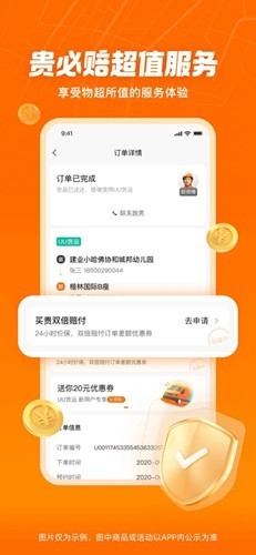 UU货运司机端