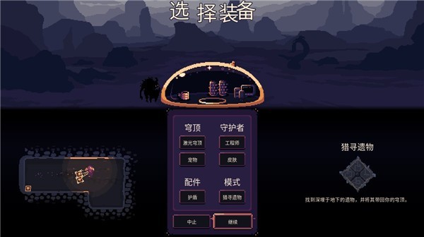 穹顶守护者