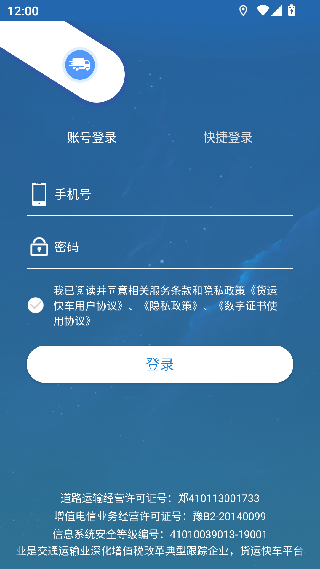 货运快车司机版