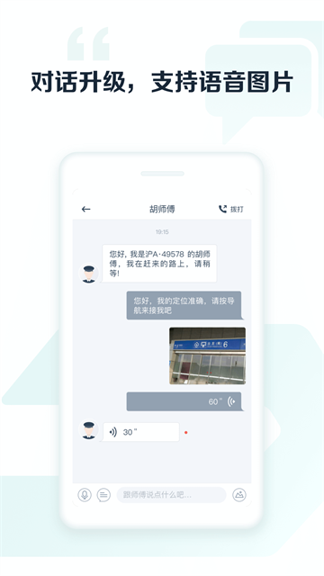 享道出行司机