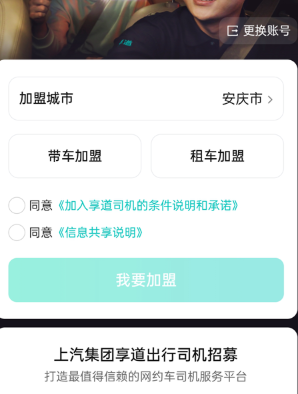 享道出行司机