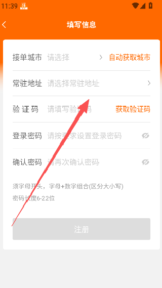 UU货运司机端