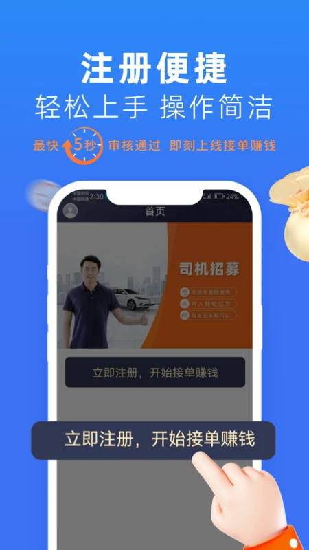 美团出行司机