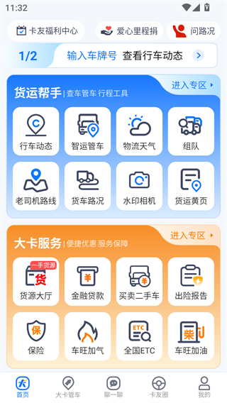 车旺大卡