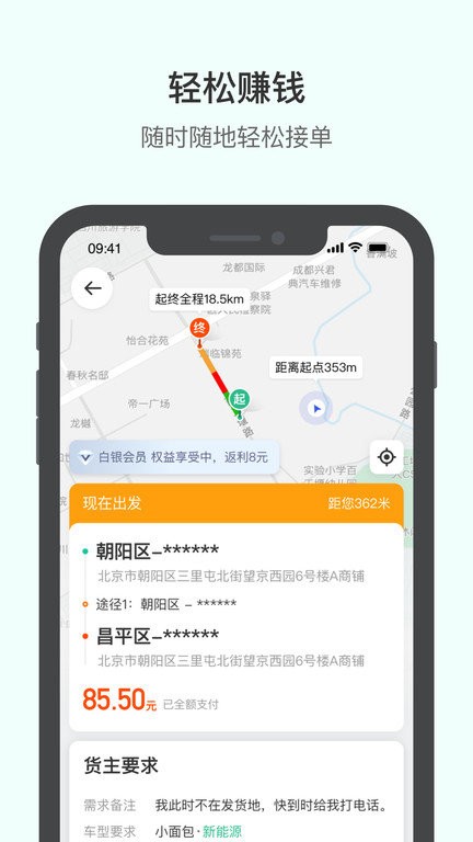 滴滴货运司机版