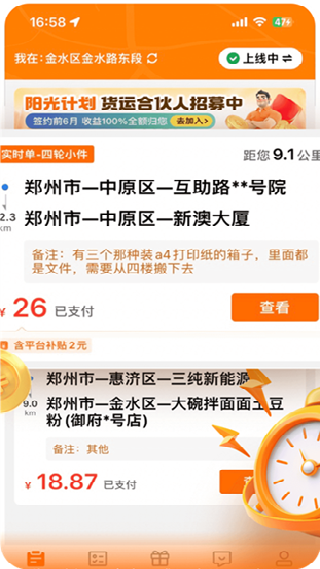 UU货运司机端