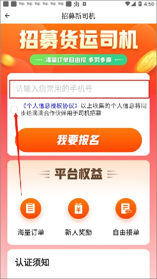 滴滴货运司机版