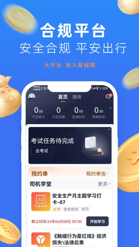 美团出行司机