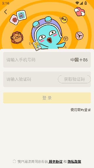 有信加密电话最新版