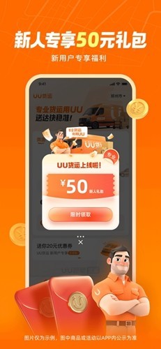 UU货运司机端