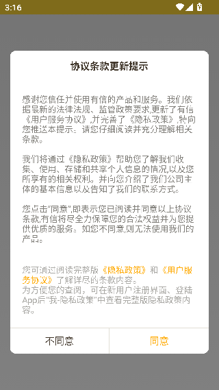 有信加密电话最新版
