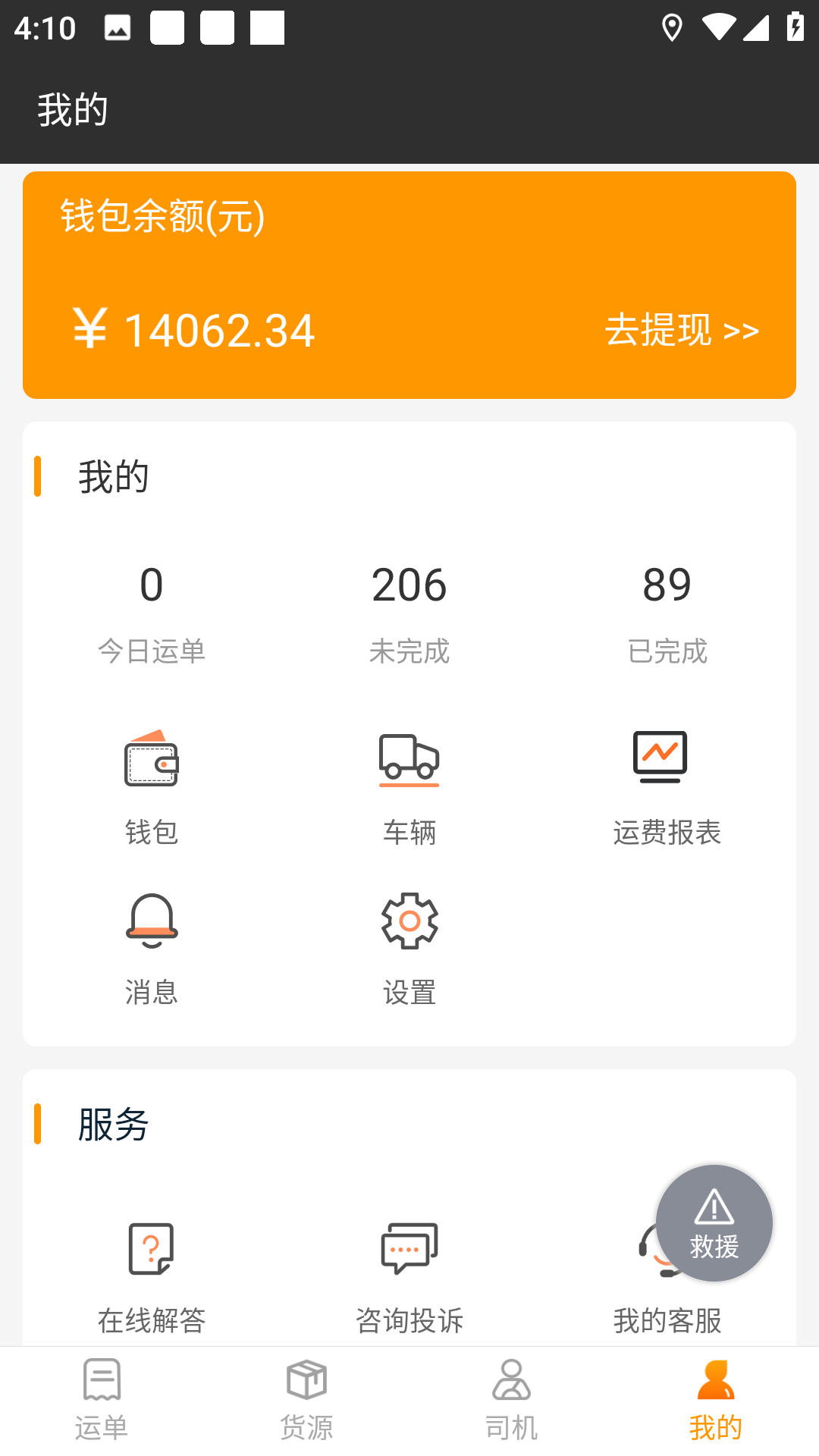 货运快车司机版