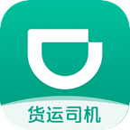 滴滴货运司机版
