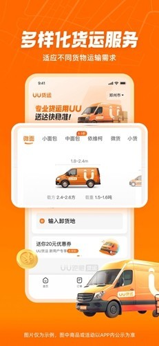 UU货运司机端